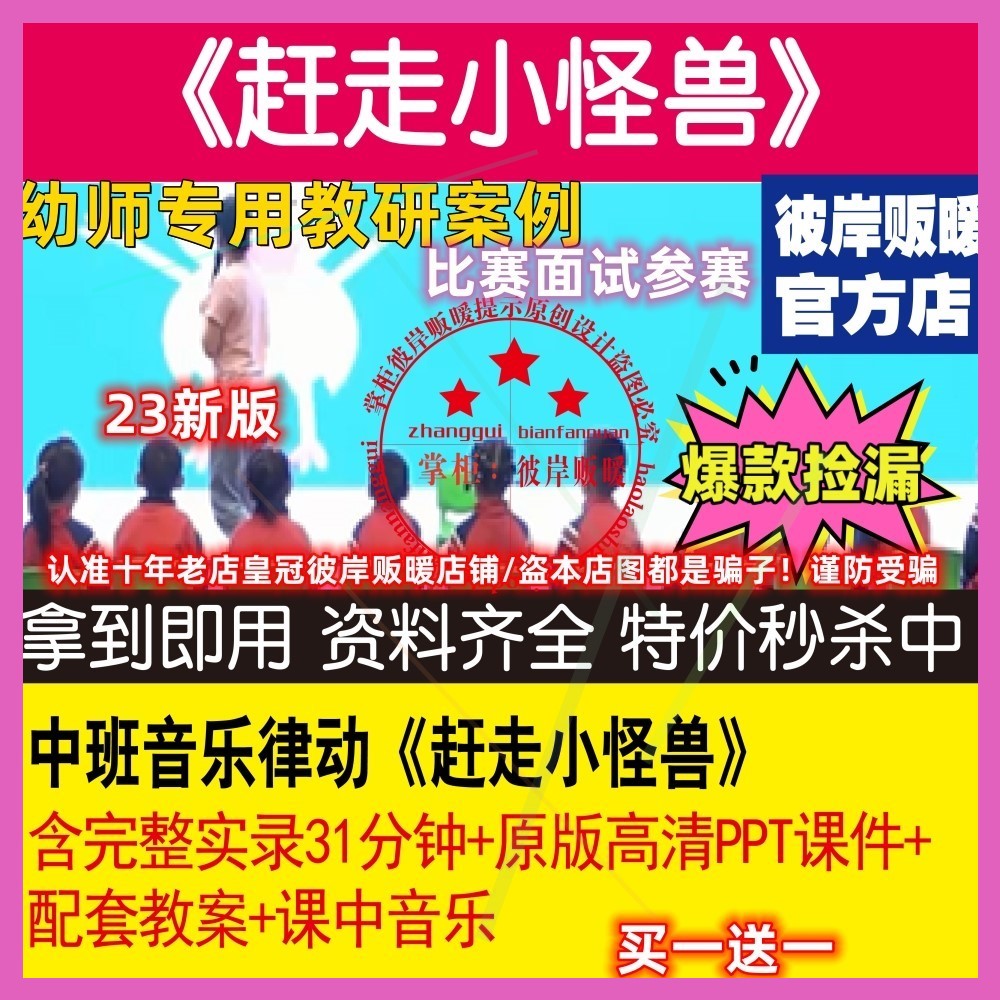 2023新中班音乐律动《赶走小怪兽》幼儿园优质公开课名师示范视频