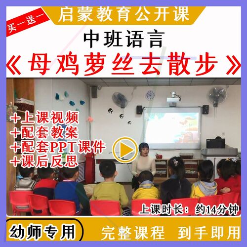 幼儿园中班语言《母鸡萝丝去散步》优质公开课视频教案课件PPT