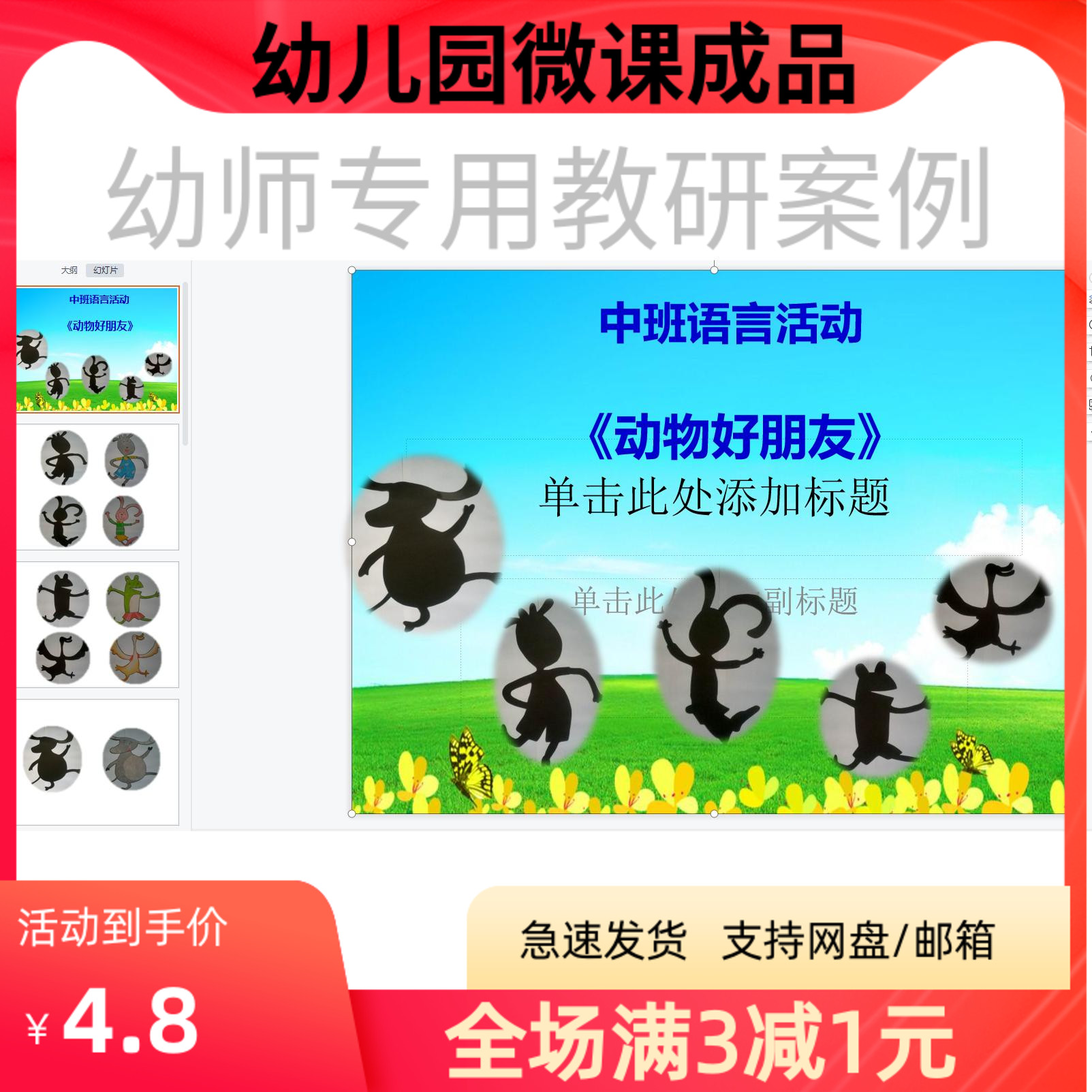 幼儿园优质微课视频教案课件PPT中班语言《动物好朋友》
