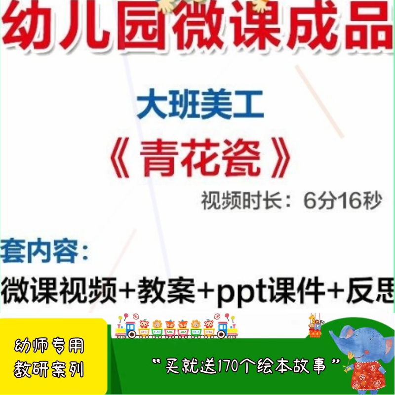 幼儿园微课大班美工《青花瓷》视频优质课件PPT活动教案设计反思