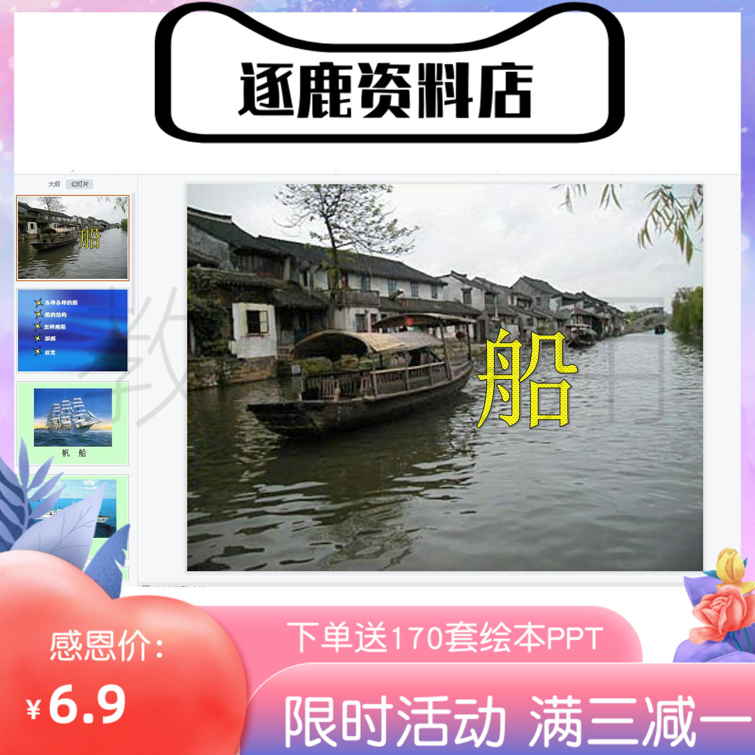 幼儿园优质公开示范课视频课件教案ppt大班美术《版画-船》