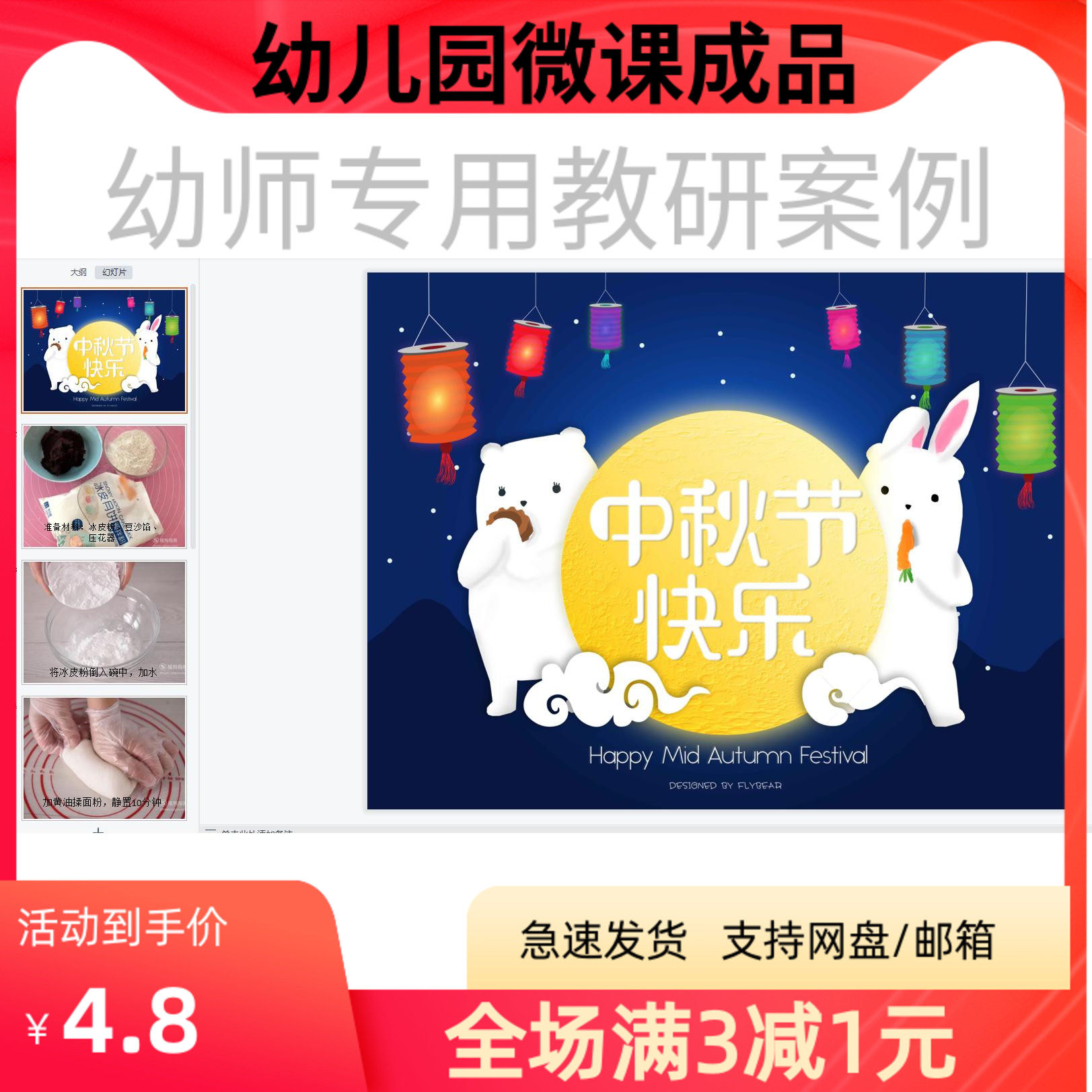 幼儿园优质微课视频教案课件PPT大班手工《制作冰皮月饼》