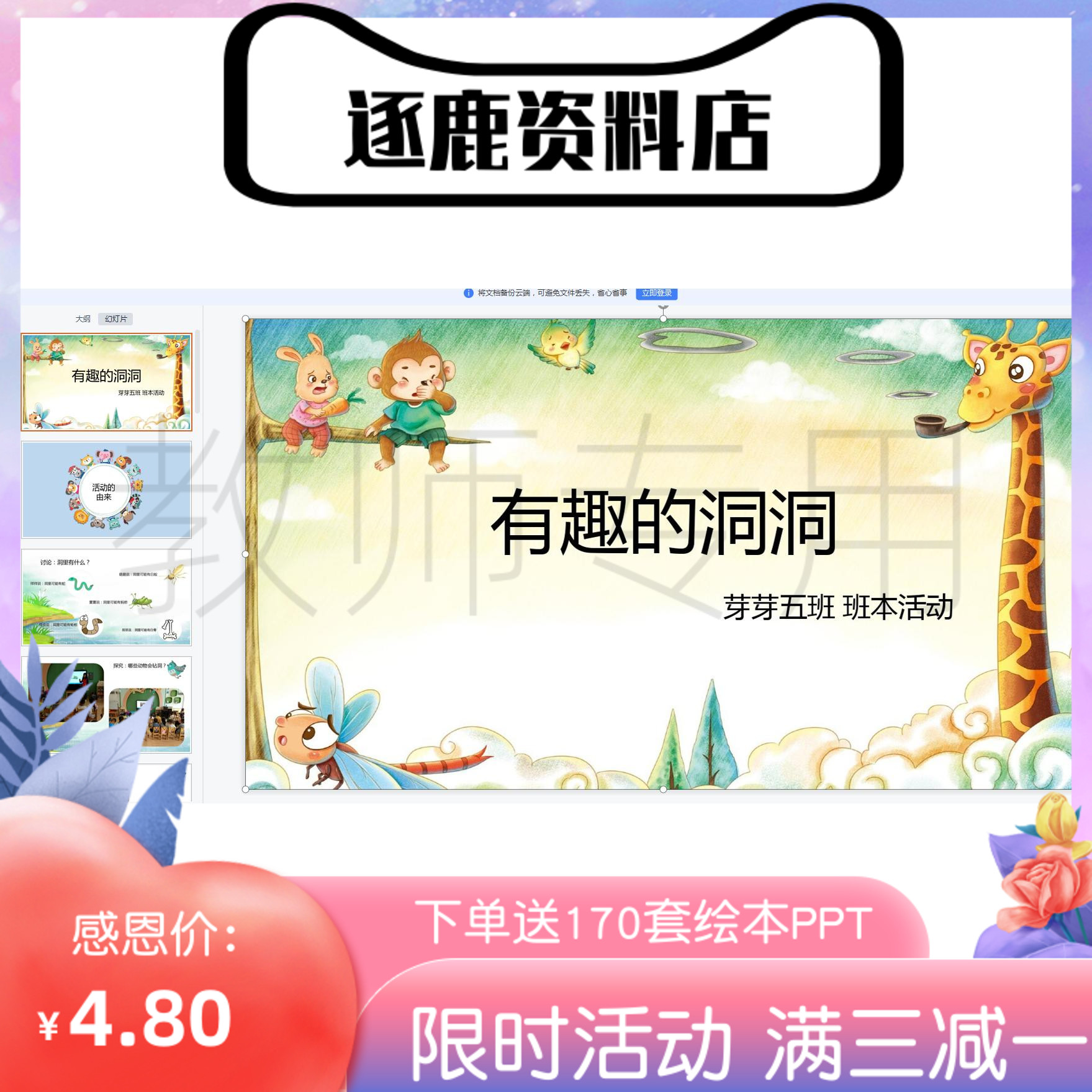 幼儿园班本活动课程优质ppt课件《有趣的洞洞》教师素材电子版资