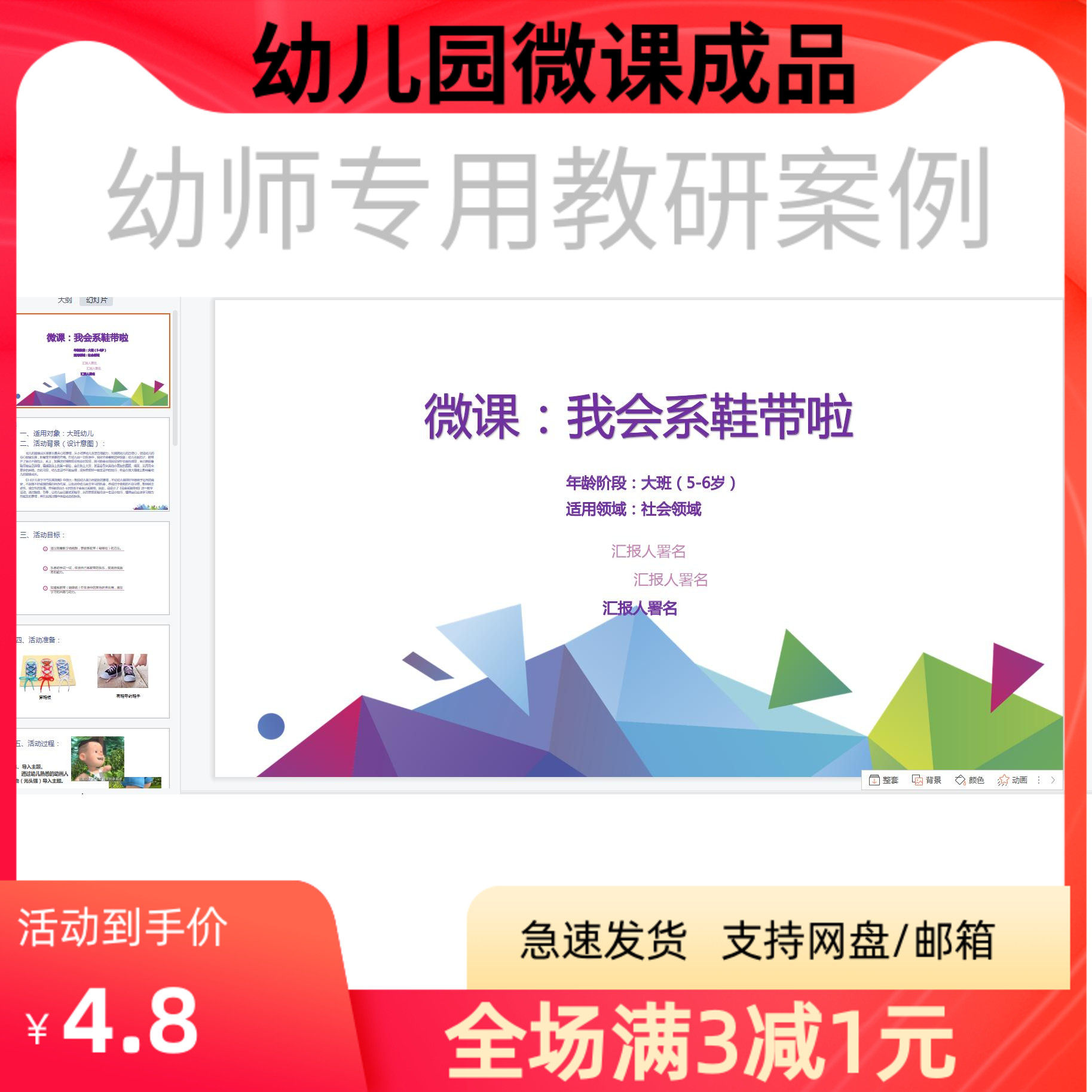 幼儿园优质微课视频教案课件PPT大班社会《我会系鞋带啦》
