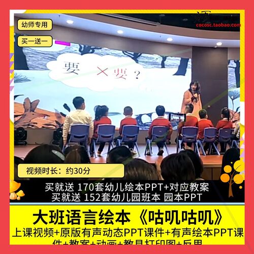 幼儿园优质公开课大班语言绘本《咕叽咕叽》视频PPT课件教案.