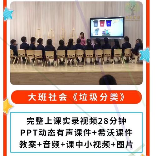 2023新幼儿园公开课优质课大班社会 垃圾分类PPT课件教案希沃视频