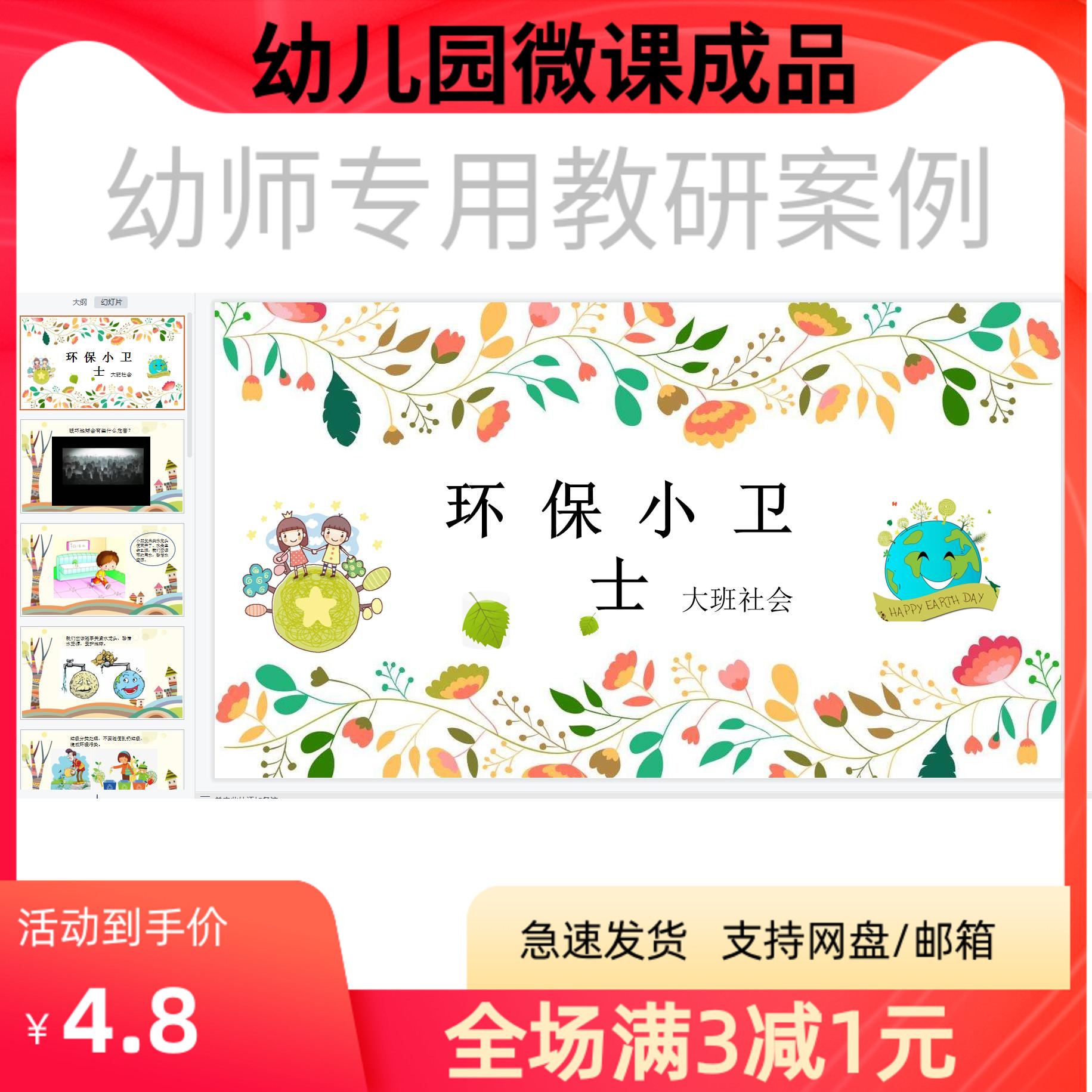幼儿园优质微课视频教案课件PPT大班社会《环保小卫士》