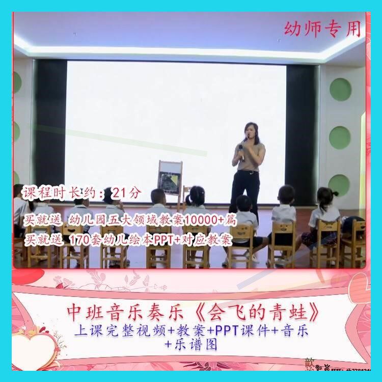 幼儿园优质课视频中班打击乐音乐游戏《会飞的青蛙》PPT课件教案
