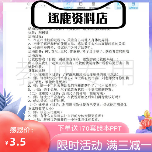 幼儿园优质公开课视频+教案大班科学《比比》