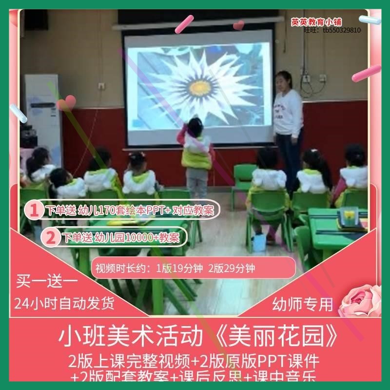 幼儿园优质课小班美术活动《美丽花园》视频公开课PPT课件教案课