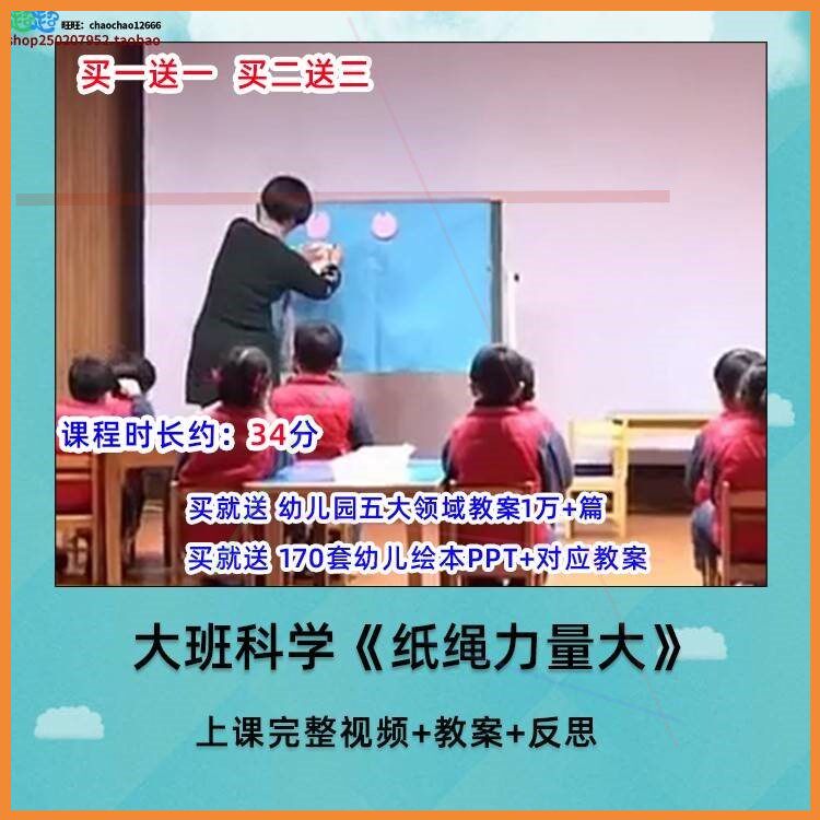 幼儿园优质课大班科学活动《纸绳力量大》幼师教研优质课公开课例