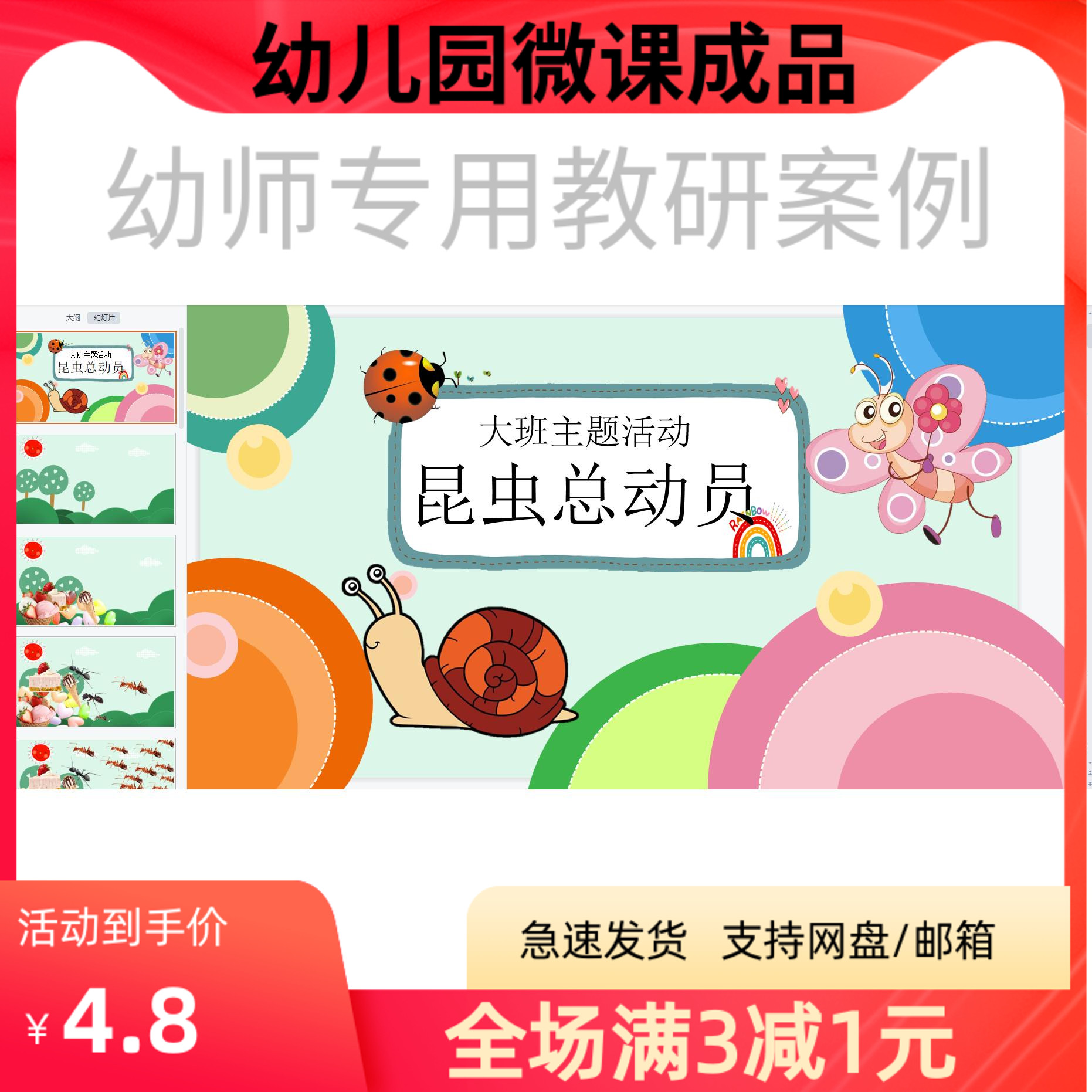 幼儿园优质微课视频教案课件PPT大班主题活动《昆虫总动员