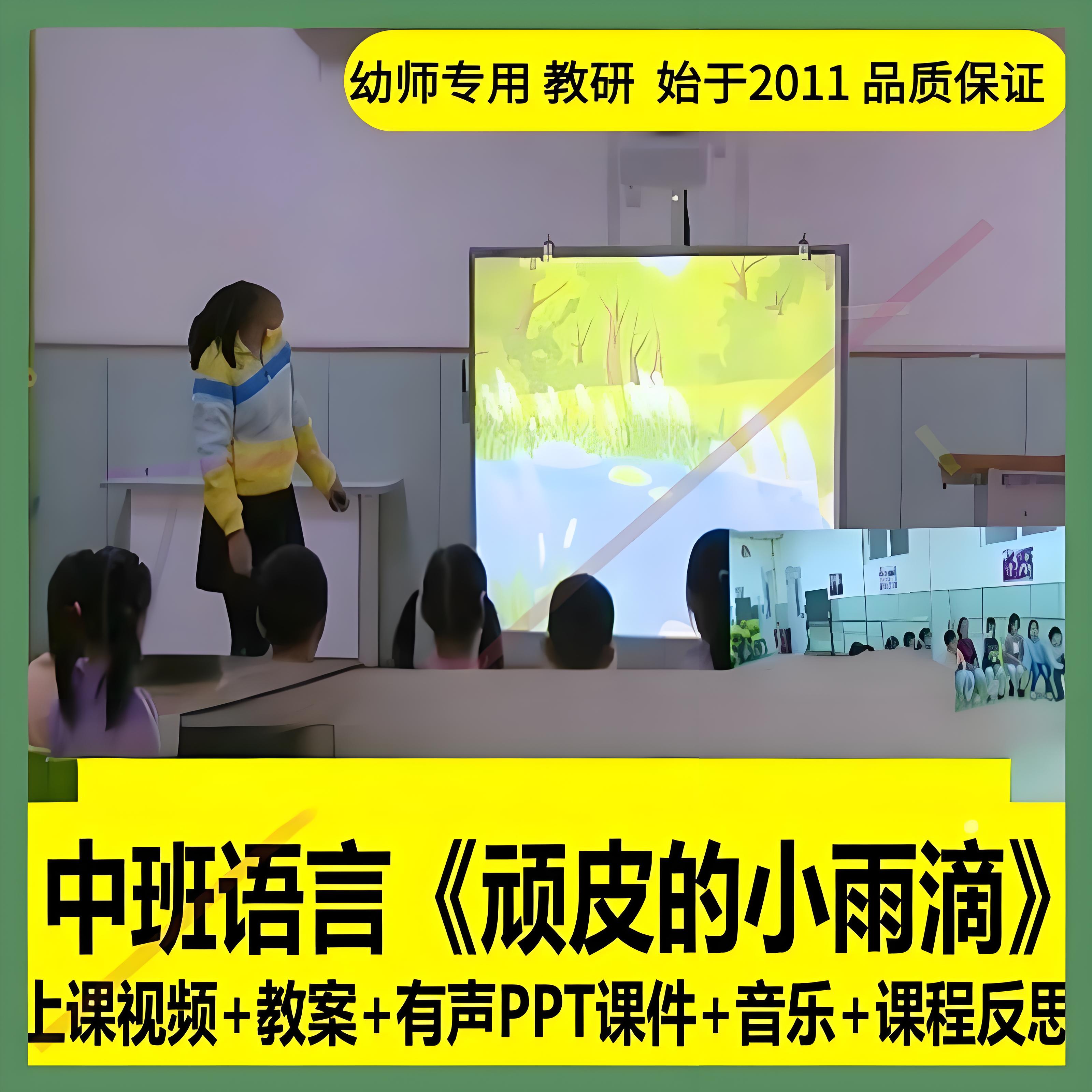 幼儿园诗歌散文诗中班语言《顽皮的小雨滴》优质公开课教案课件1