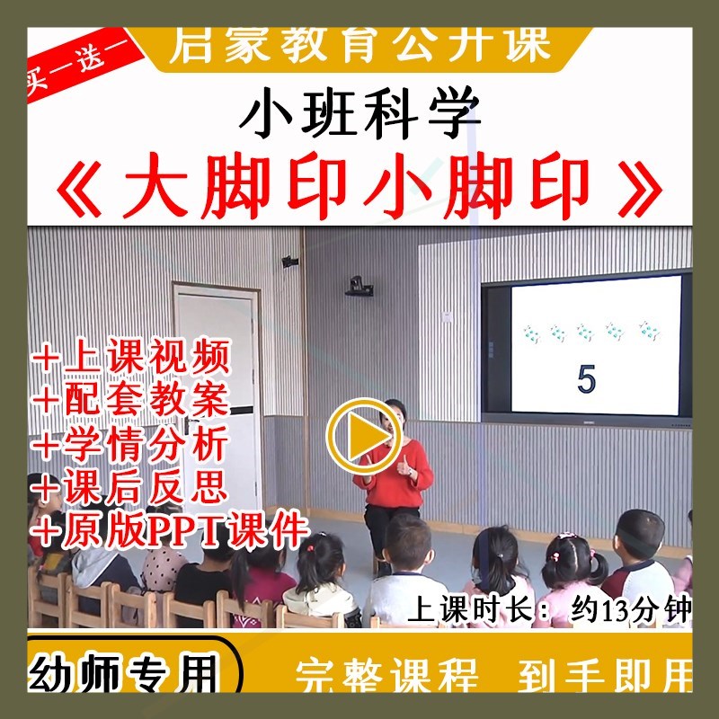 幼儿园优质公开课小班科学数学大脚印小脚印5以内教案课件ppt