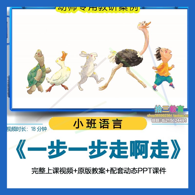 幼儿园教师面试比赛培训小班语言《一步一步走啊走》优质公开课1