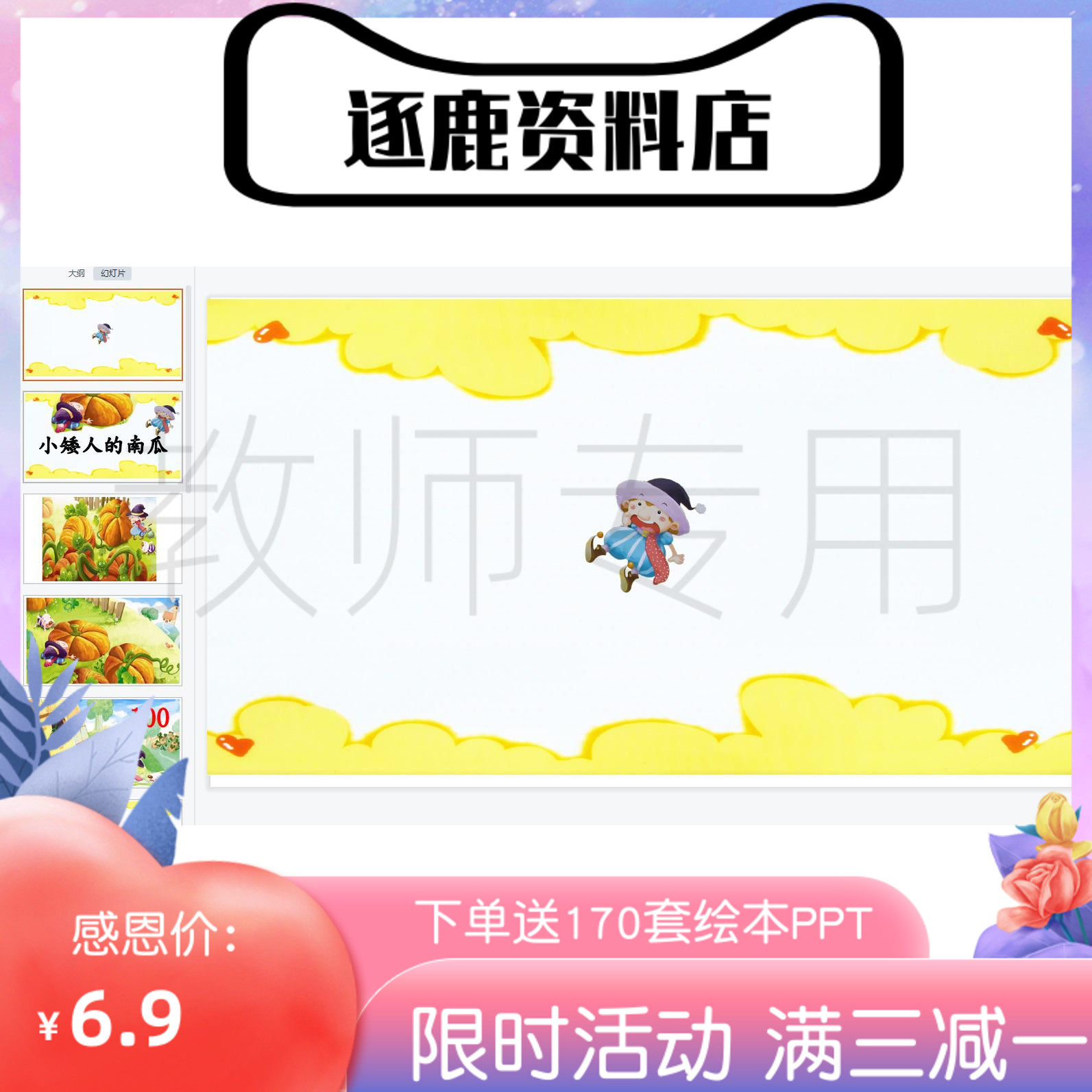 幼儿园优质公开课视频+课件ppt+教案大班语言绘本 小矮人的南瓜