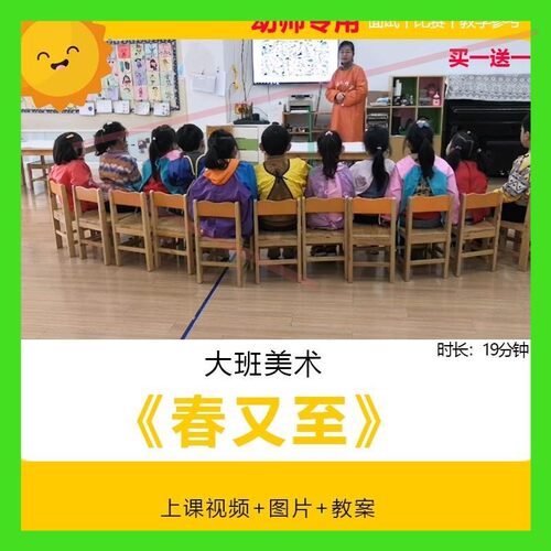 幼儿园大班美术《春又至》春天水墨画优质公开课教案视频ppt课件