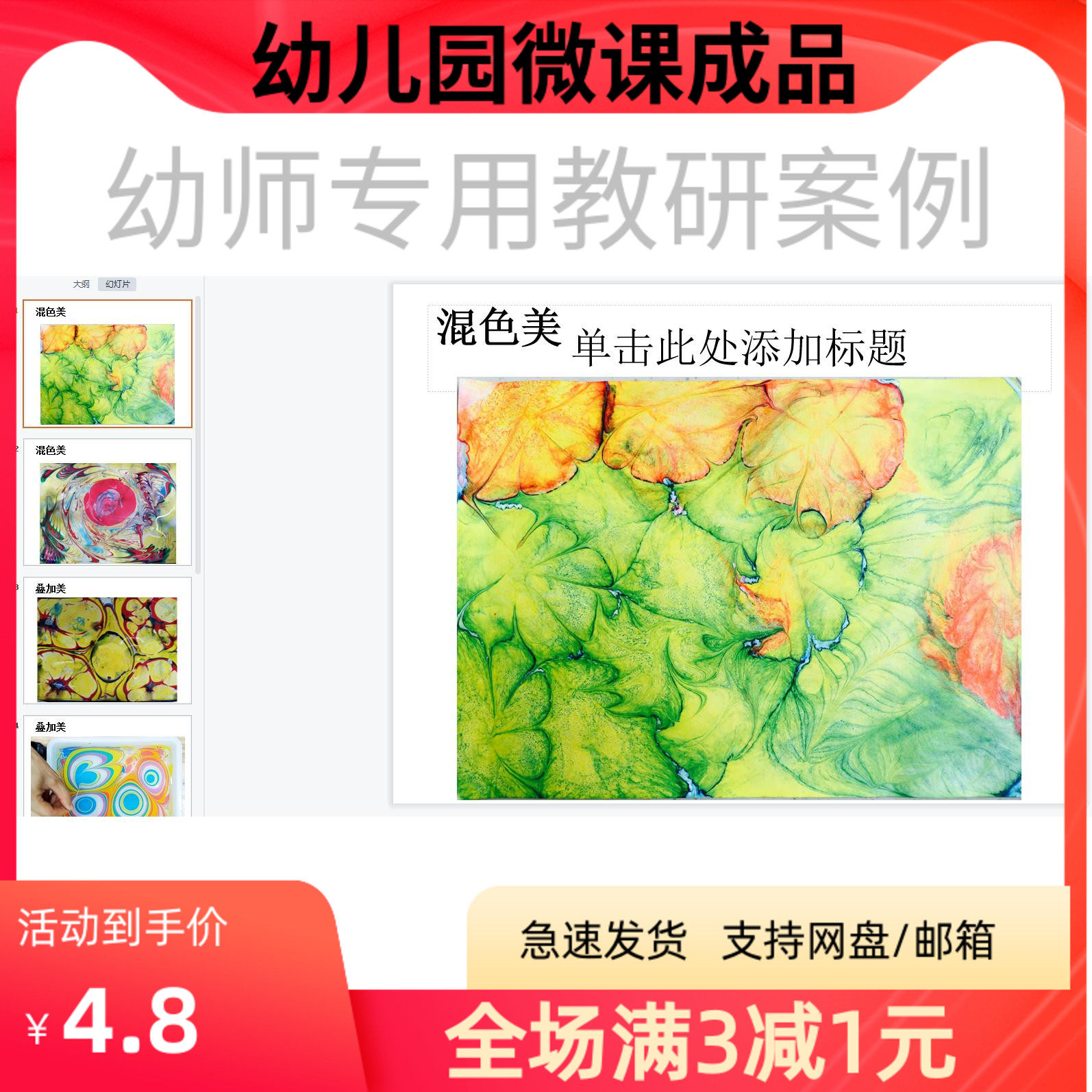 幼儿园优质微课视频教案课件PPT大班美术《幻彩湿拓画》