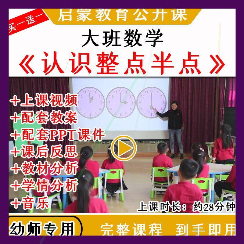 幼儿园大班数学认识整点半点时钟钟表优质公开课视频教案课件ppt