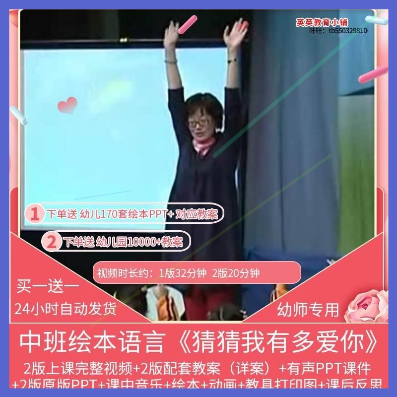 幼儿园优质课中班绘本语言《猜猜我有多爱你》视频ppt课件教案课