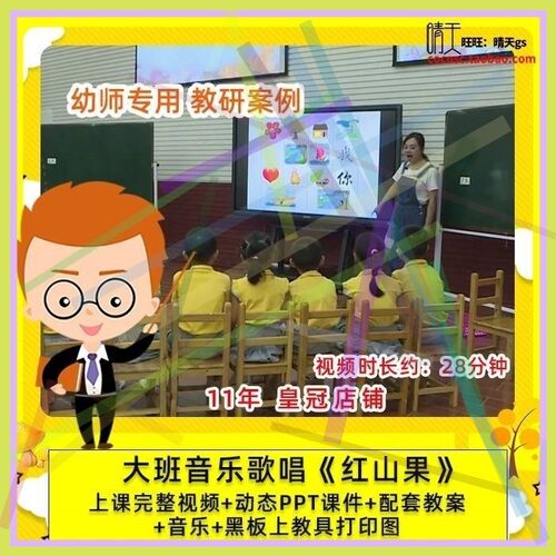 幼儿园幼师专用 优质公开课大班音乐歌唱 红山果 课件PPT教案.1