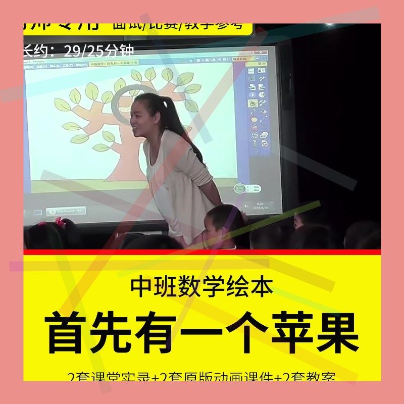 1幼儿园教师面试比赛优质公开课 中班数学绘本《首先有一个苹果》