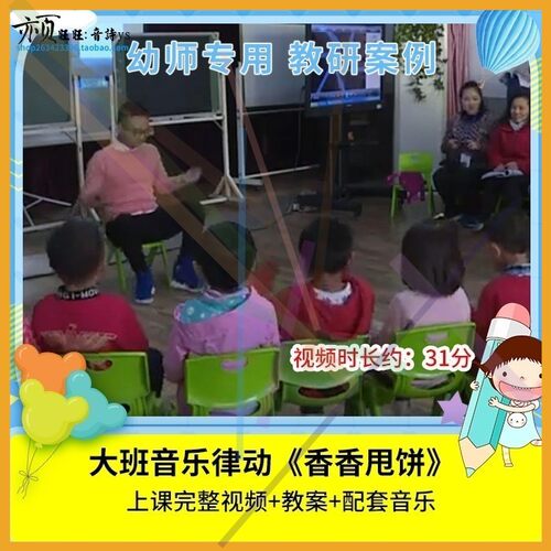 优质课幼儿园大班音乐律动《香香甩饼》视频公开课教学活动教案2
