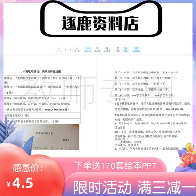 幼儿园优质公开示范课视频+教案中班歌唱《美琪妈妈捉迷藏》