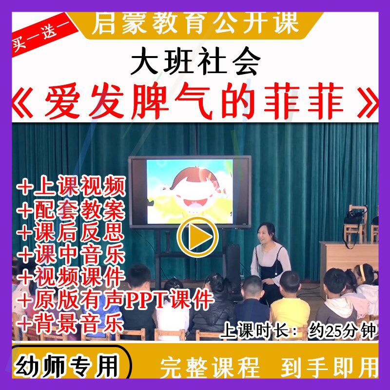 幼儿园大班社会爱发脾气的菲菲调节情绪管理优质公开课教案课件
