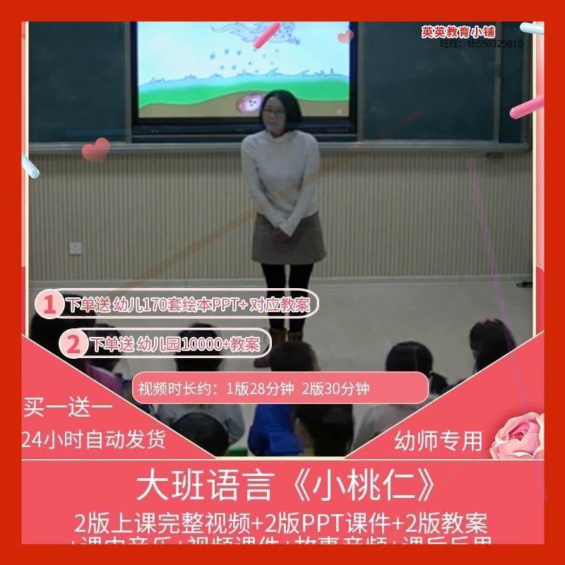 幼儿园优质课大班语言《小桃仁》视频公开课教案PPT课件示范课课