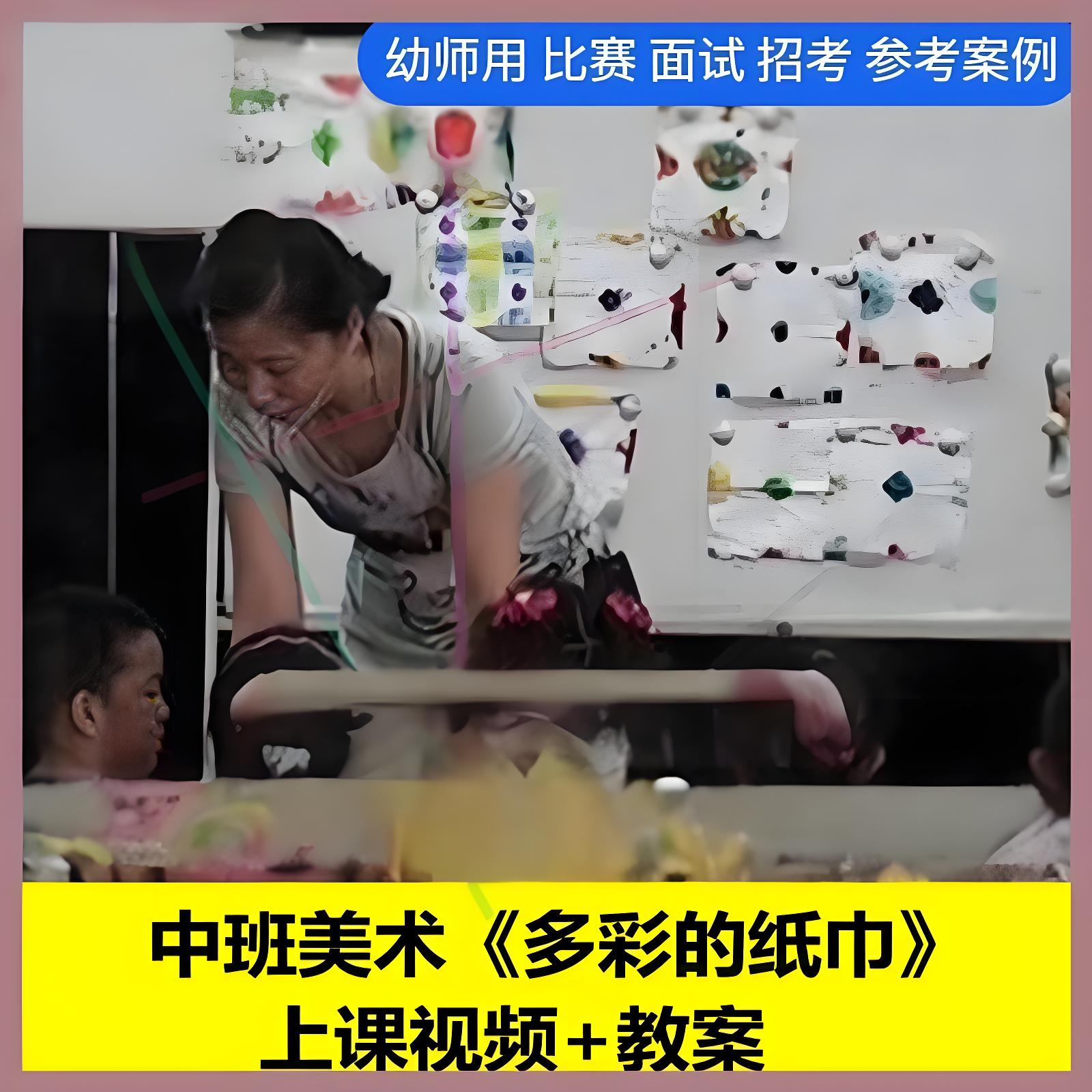 幼儿园幼师用教学设计面试中班美术《多彩的纸巾》优质公开课ppt1