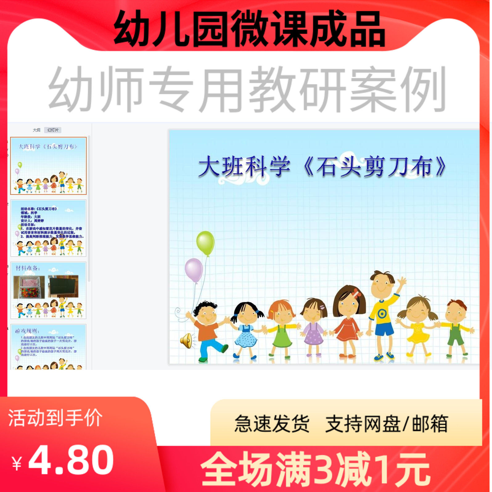 幼儿园优质微课视频教案课件ppt大班科学《石头剪刀布》