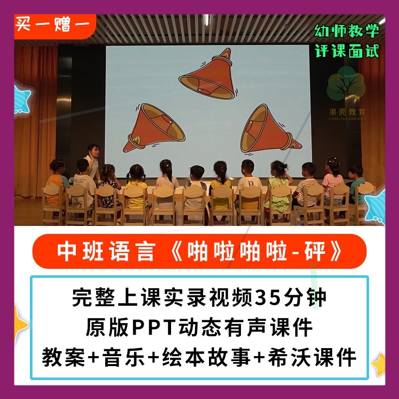 幼儿园公开课师用优质课中班语言绘本 啪啦啪啦砰视频教案PPT课件