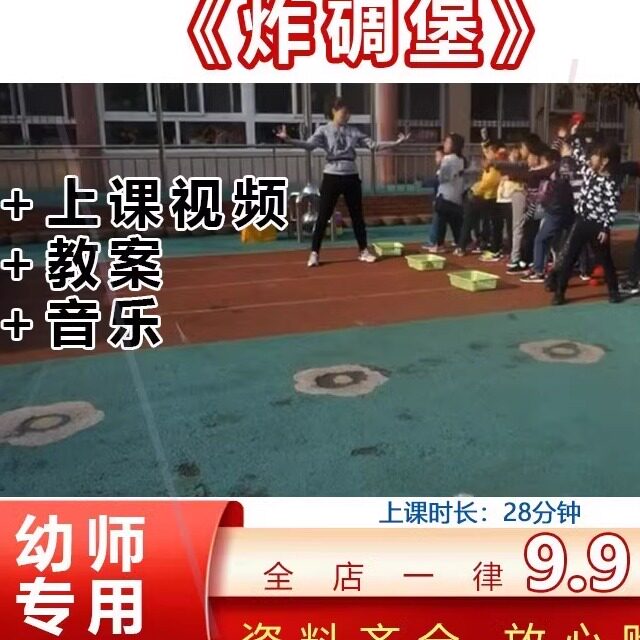 幼儿园幼师优质公开课大班健康体育户外活动炸碉堡扔沙包教案视频