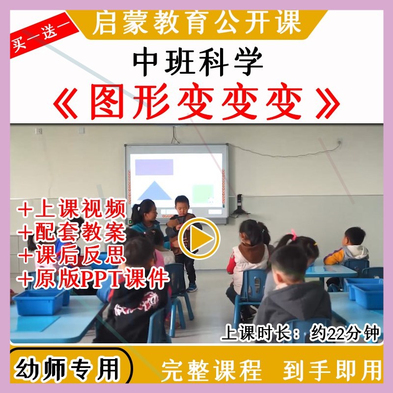 幼儿园优质公开课中班科学活动图形变变变图形拼折教案课件ppt