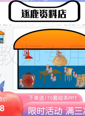 幼儿园优质公开课视频+课件ppt+教案小班语言《白猫警士捉老鼠