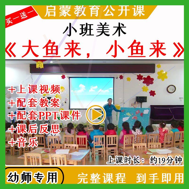 幼儿园小班美术折纸《大鱼来小鱼来》优质公开课教案课件PPT