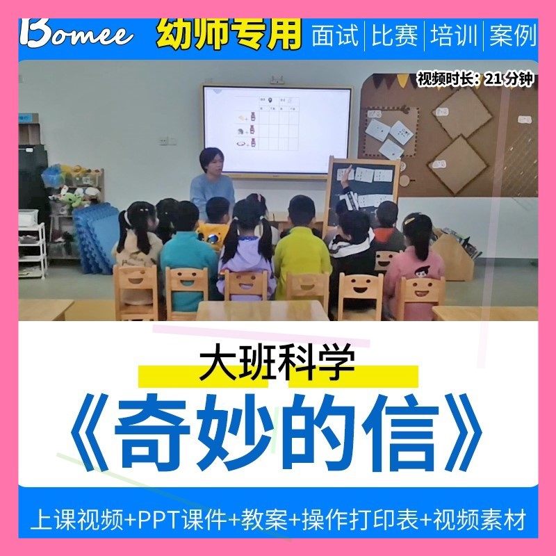 幼儿园优质公开课大班科学《奇妙的信》视频PPT课件教案碘伏变色