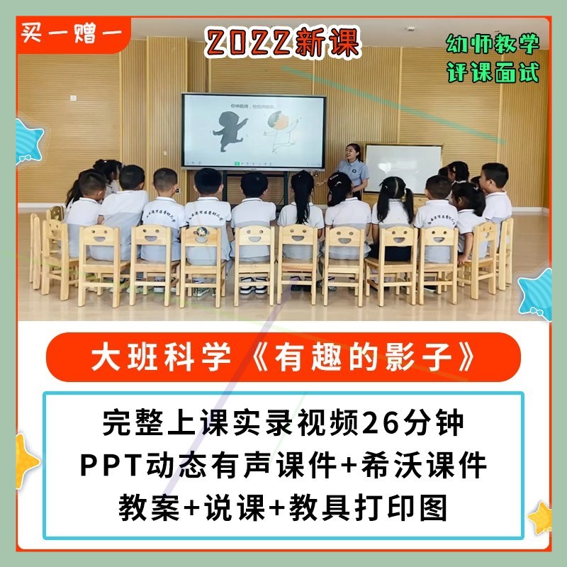 2022新课幼儿园公开课优质大班科学 有趣的影子 PPT课件希沃教案