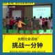 挑战一分钟 1幼儿园教师面试比赛培训优质公开课资料 大班社会