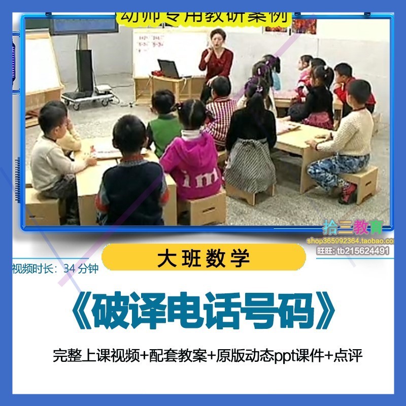 幼儿园优质公开课大班数学《破译电话号码》视频PPT课件教案设计.