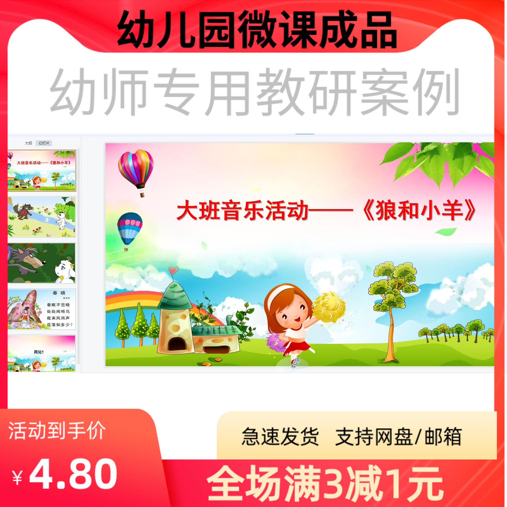 幼儿园优质微课视频教案课件PPT大班音乐《狼和小羊》