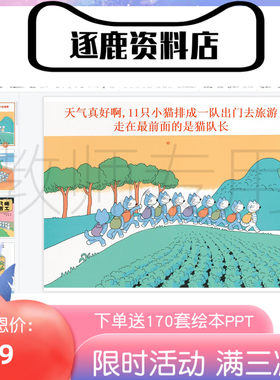 幼儿园优质公开课课件ppt教案大大班绘本语言 十一只小猫做苦工