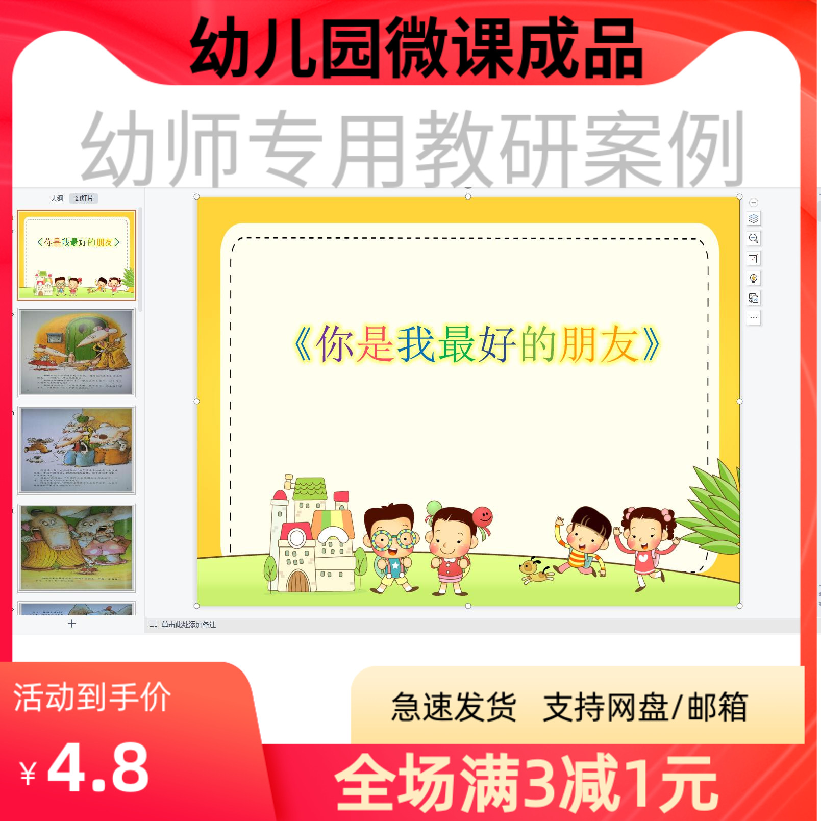幼儿园优质微课视频教案课件PPT大班语言你是我最好的朋友