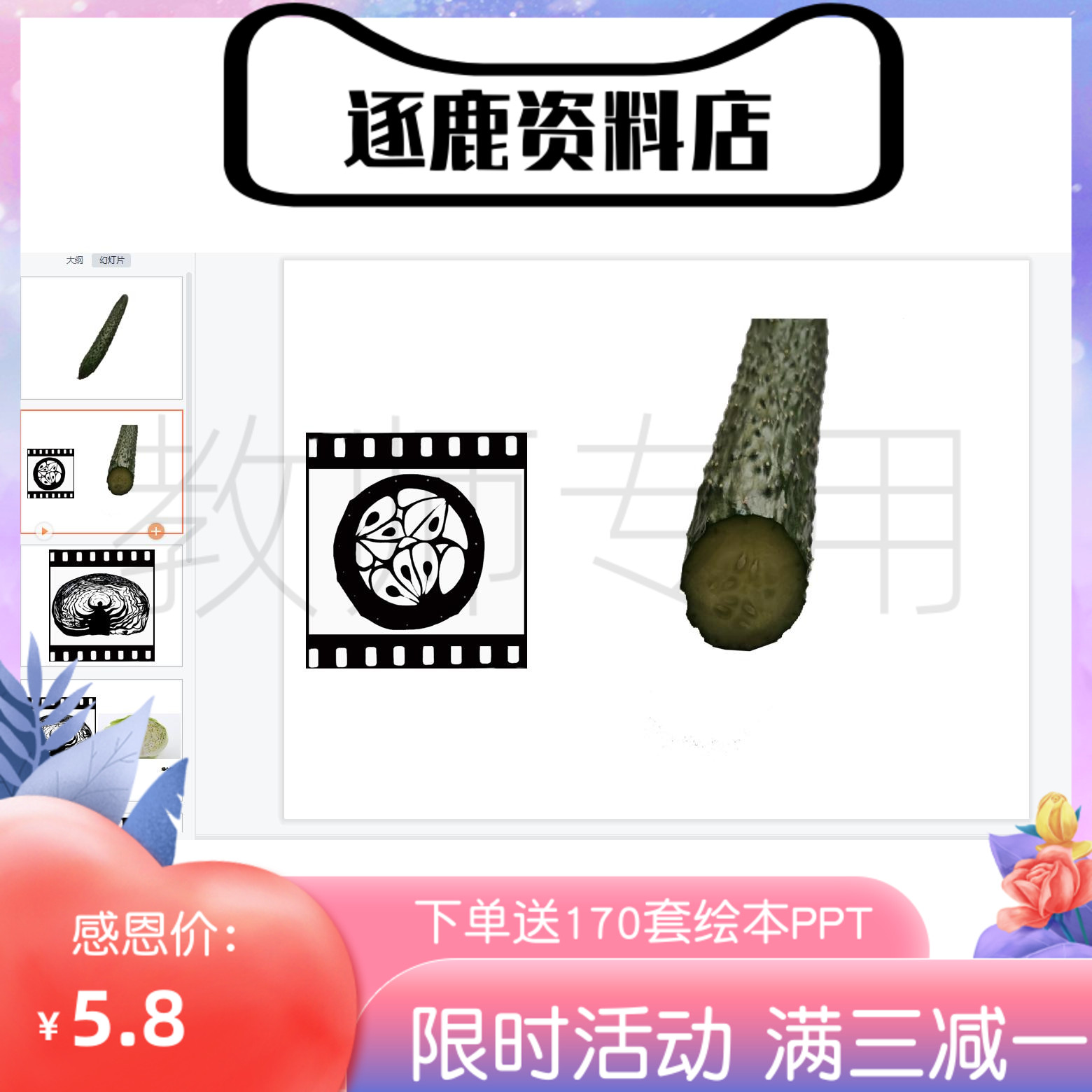 幼儿园优质公开课视频+课件ppt+教案大班美术《蔬菜的肚子》
