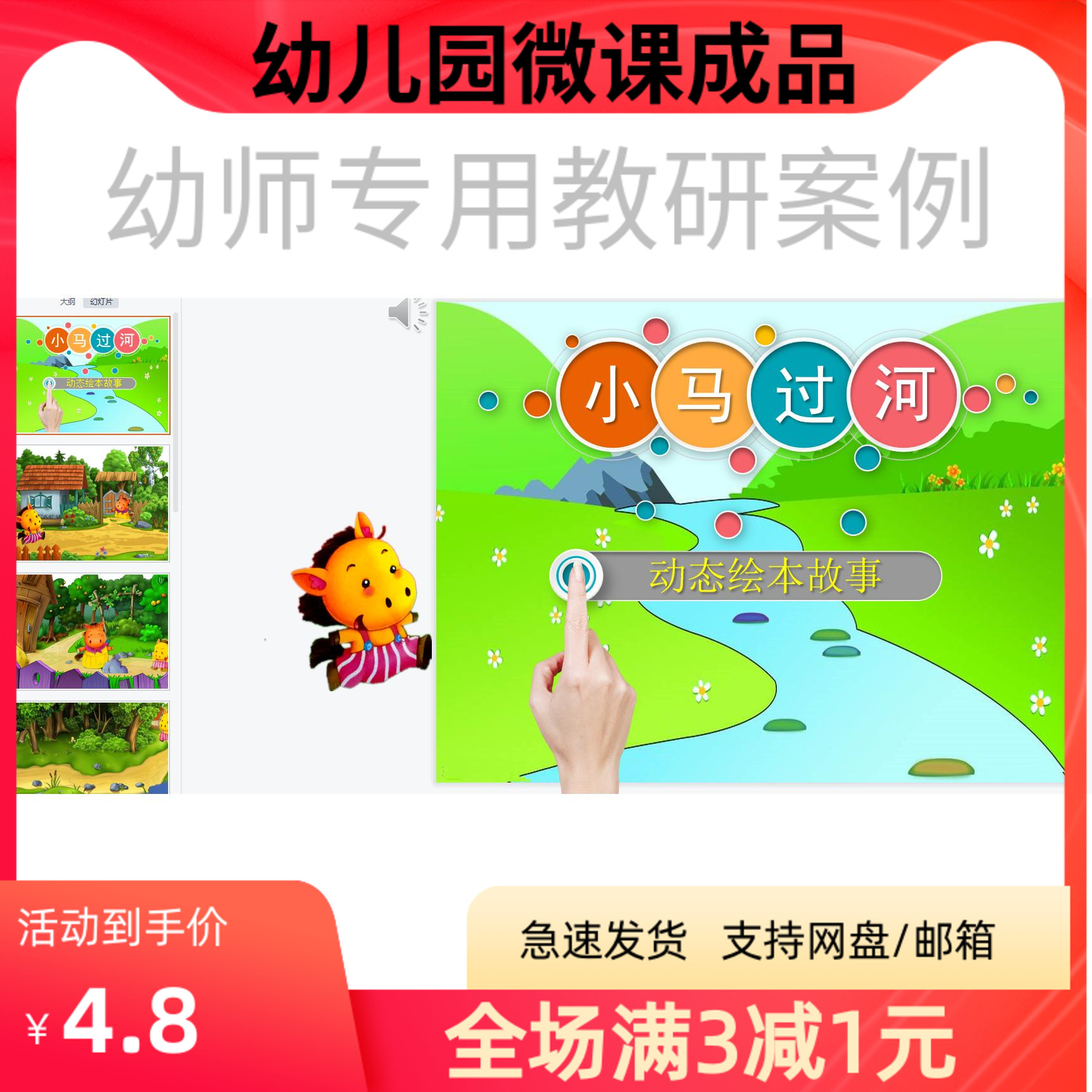 幼儿园优质微课视频教案课件PPT大班语言《小马过河》