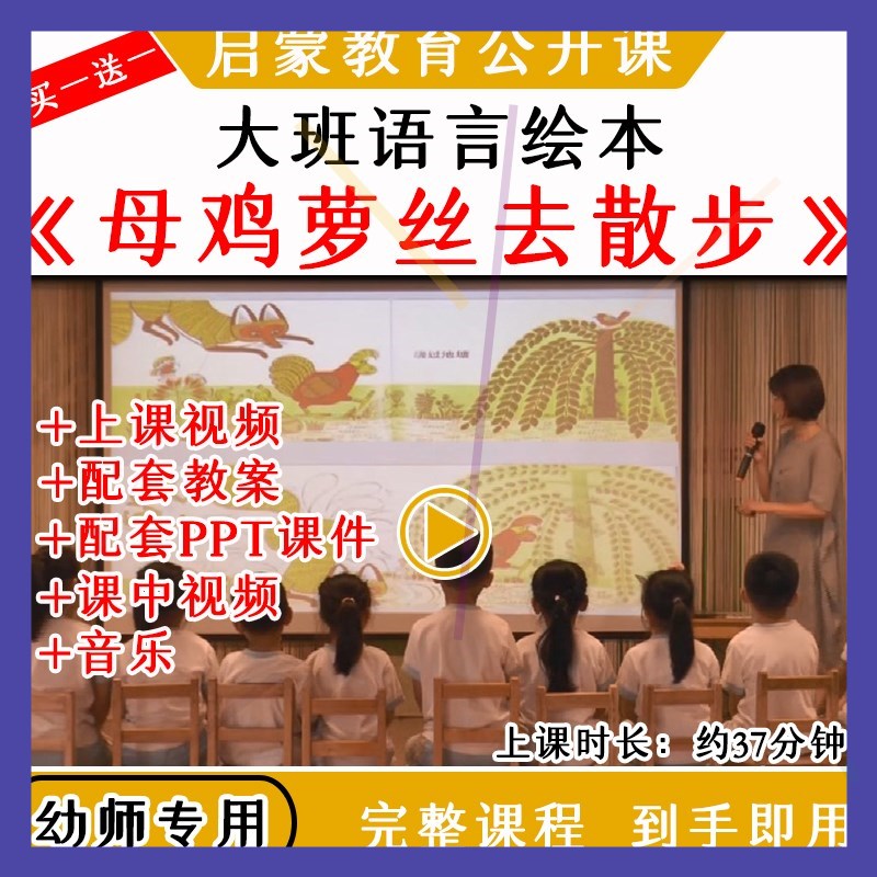 幼儿园优质公开课大班绘本语言《母鸡萝丝去散步》教案课件ppt