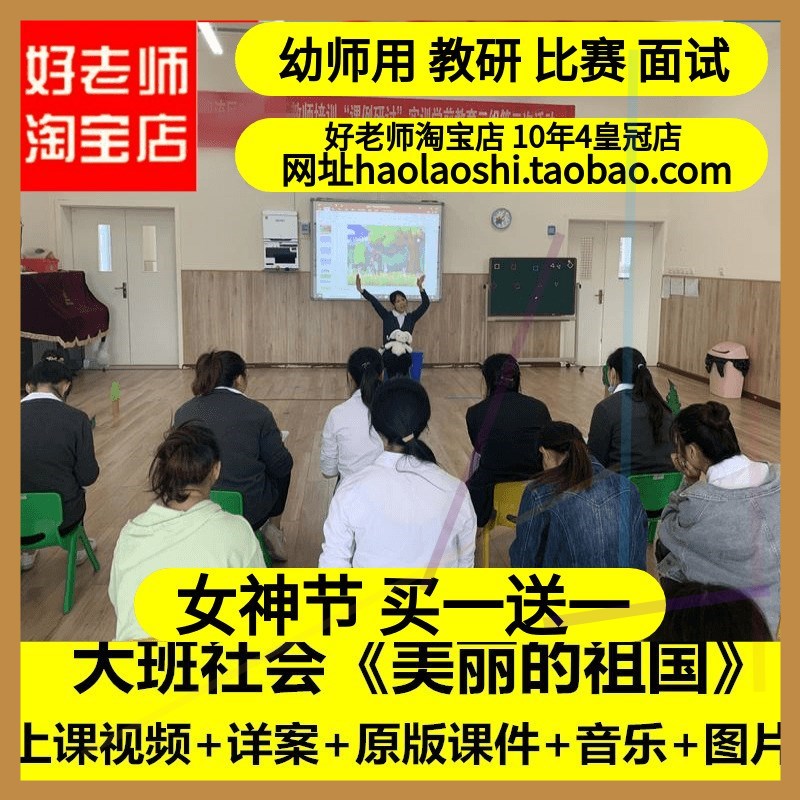 PPT大班社会《美丽的祖国》国庆爱国红色优质公开课教案ppt课件1