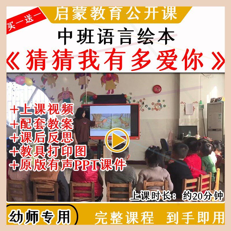 幼儿园中班语言绘本《猜猜我有多爱你》优质公开课教案课件ppt