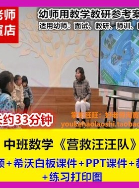 幼儿园中班数学《营救汪汪队》规律排序合作希沃优质公开课课件